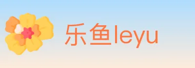 乐鱼leyu logo